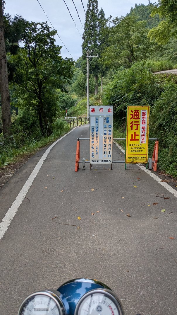 odakichi_sr's tweet photo. ⚠️国道482号線は香美町小代区秋岡という地域から鳥取県境(若桜町)にかけて通行止めです。(令和9年3月31日まで)
Googleマップに反映されていないようです。ご注意ください。 https://t.co/6uwQCivzsP