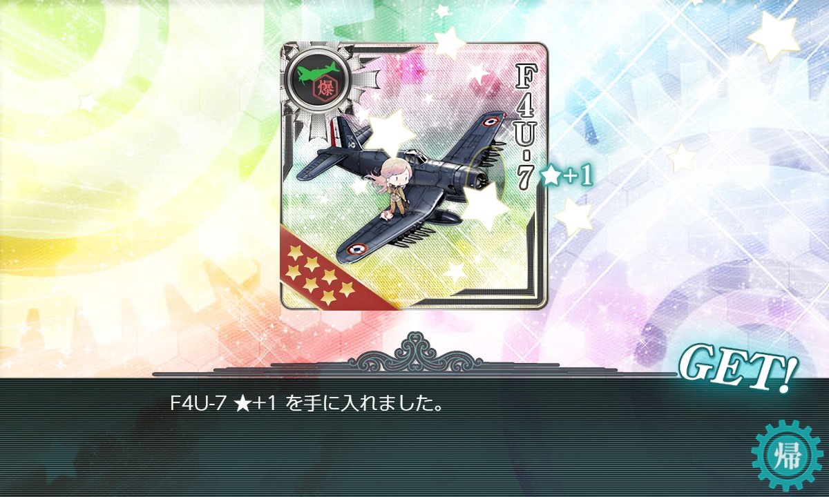 memo_off_tikuwa's tweet photo. 【フランス艦隊の躍動 E-5.甲 フランス艦隊/欧州連合艦隊の躍動】
W野分旗艦縛りでクリア

開幕雷撃でリシュ大破したりと全体的に昼戦は下ブレるも、えぐい特効の第二艦隊が夜戦でひっくり返し無事に一発でクリア
てかこの難易度でF4U-7を貰っちゃっていいんですか！？ありがてぇてぇ！！！！
#艦これ https://t.co/Djr6pW3Ixi