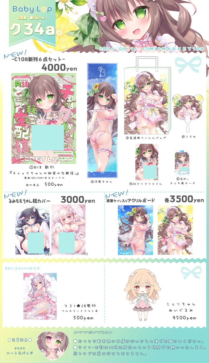 _shirokimochi_'s tweet photo. 〖C108お品書き🌸Baby Lop〗

コミックマーケット2日目(日曜日)
【東１♡ク34a】にてお待ちしております🐰✨
よろしくお願いします～！

 - - - - - - - - - - - - - -ഒ˖°

#C108お品書き
#べびろぷお品書き https://t.co/MwvADeSTbC