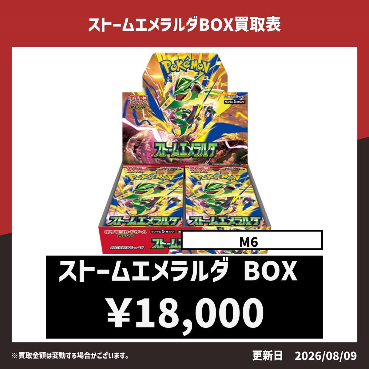 ゲーム MEGA 拡張パック ストームエメラルダ BOX