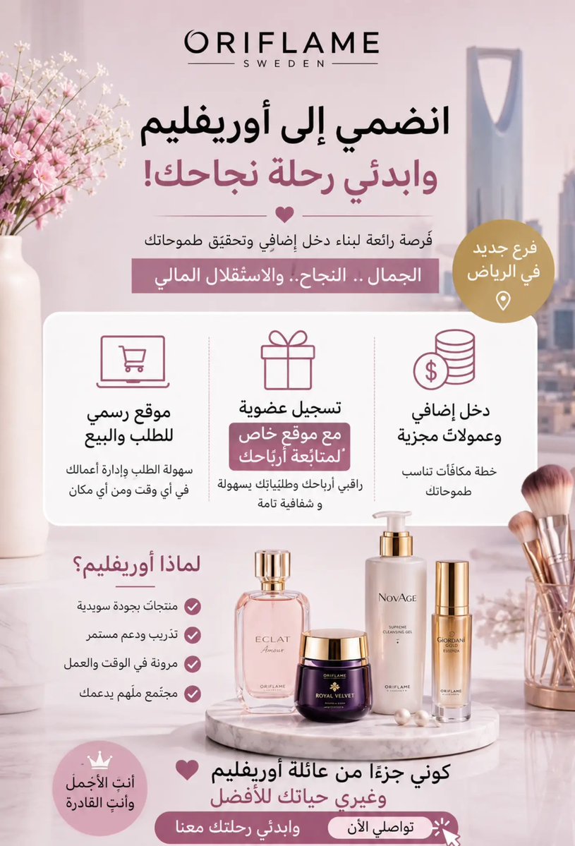 esraaqa66's tweet photo. عمل عن بعد للبنات مع شركة أوريفليم و قريبا الافتتاح بالسعودية الرياض فرصة لكل وحده تحب التجميل و العناية و تبني مصدر دخل لها 🌸
عمل حر و مرن 
#صباح_الخير_والسعادة https://t.co/bE45uduYar