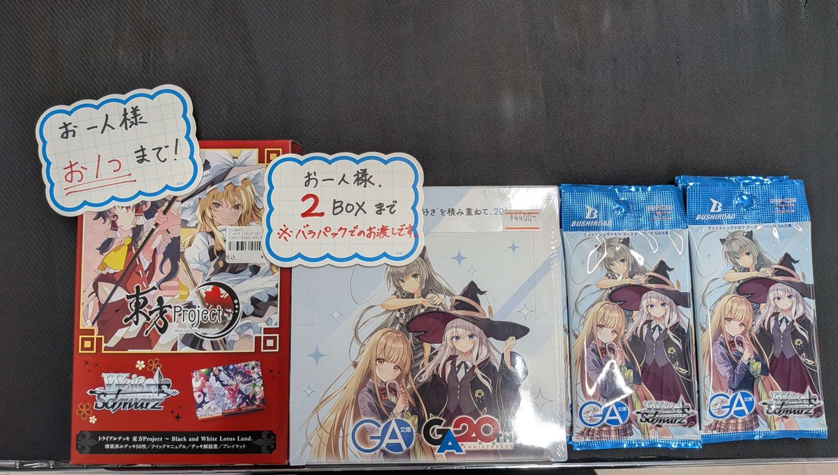 ブースターパック『GA文庫』 トライアルデッキ『東方Project』 再入荷
