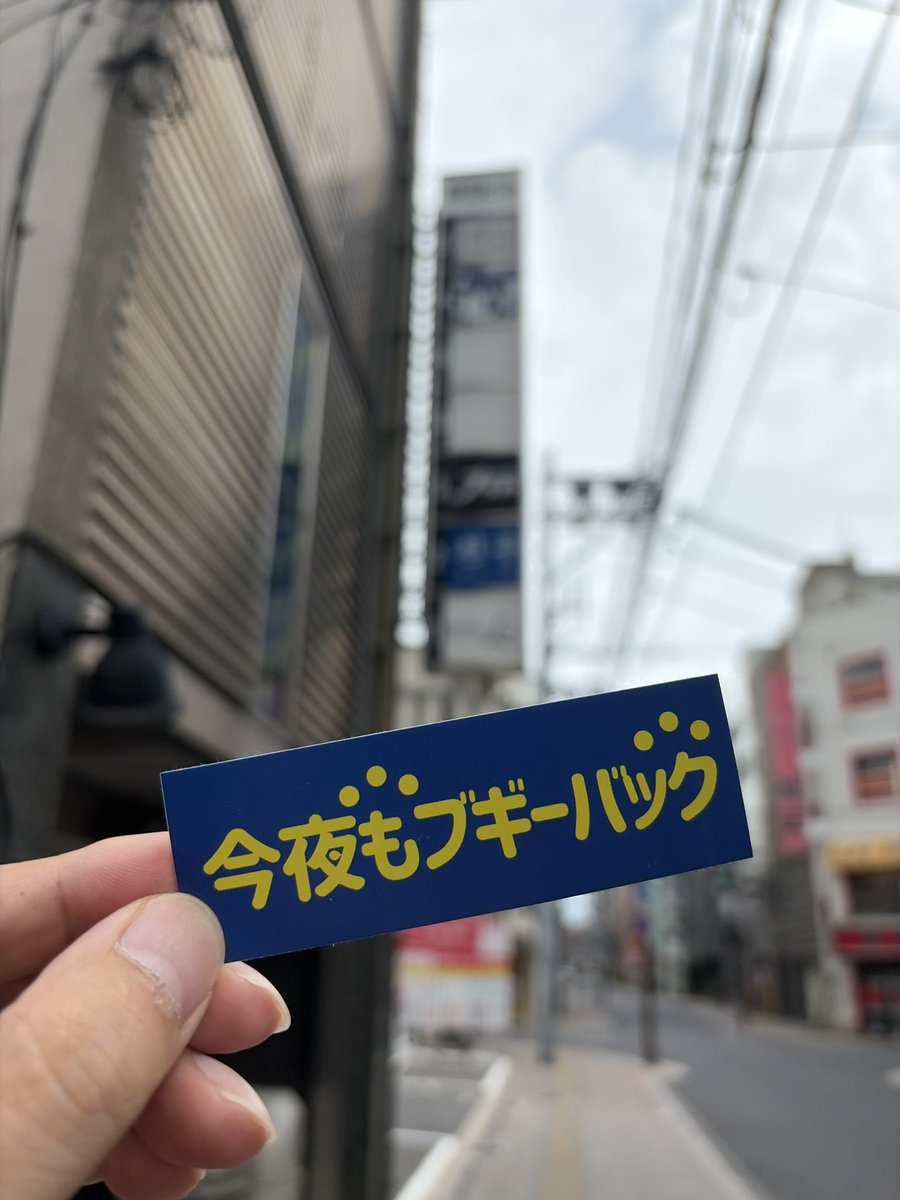 mskmsyk's tweet photo. 今日、また新しいチャレンジをします

人生初のM-1グランプリ出場

コンビ名は「今夜もブギーバック」

全力でやっていきます

会場で会いましょう

 #M1 #M1グランプリ https://t.co/0nLP1xLiVc