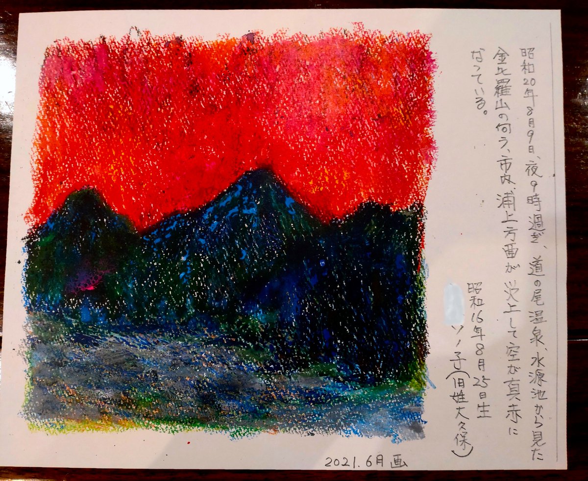 kaoriokubo's tweet photo. 長崎原爆忌の今日、被爆者の叔母が亡くなる直前に描き残した絵を改めて紹介します。
原爆投下直後、空が暗くなり表れた黒い太陽。山向こうの炎上する真っ赤な夜空。
幼心に鮮明に焼き付いた記憶を残したいと、NHKによる被爆者の絵の募集に応じたそうです。 https://t.co/9Q78fFPQDS