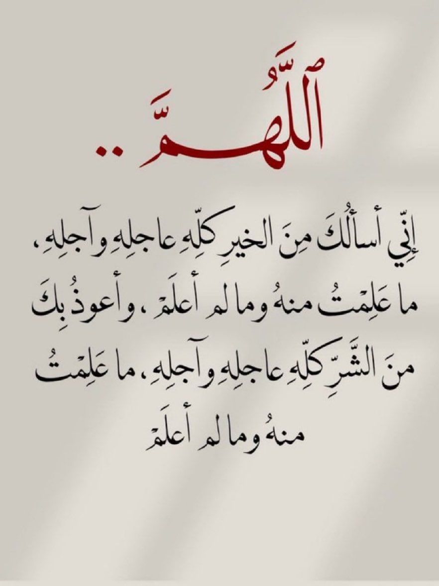 6waer's tweet photo. قولوا آمين يارب 🤍 https://t.co/zglAkwUp8q