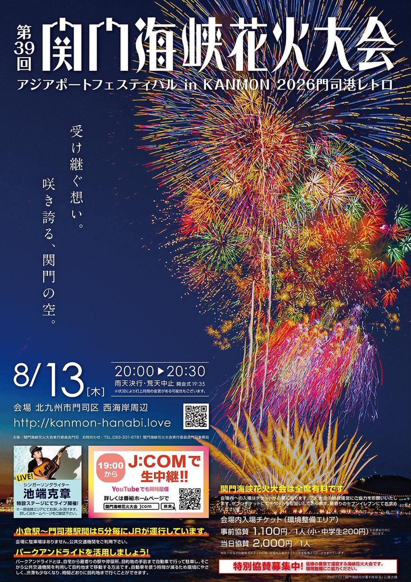 takagiwaterwave's tweet photo. 【イベント情報】
8月13日(木)は関門海峡花火大会のステージで、9月のホームゲームの試合告知🥎、応援団長の応援ソング🎸、選手のダンス✨で
会場を盛り上げます🔥
出演時間は17時55分の予定です！

今年も花火が楽しみです🎆🎇 https://t.co/8rmjb3AY89