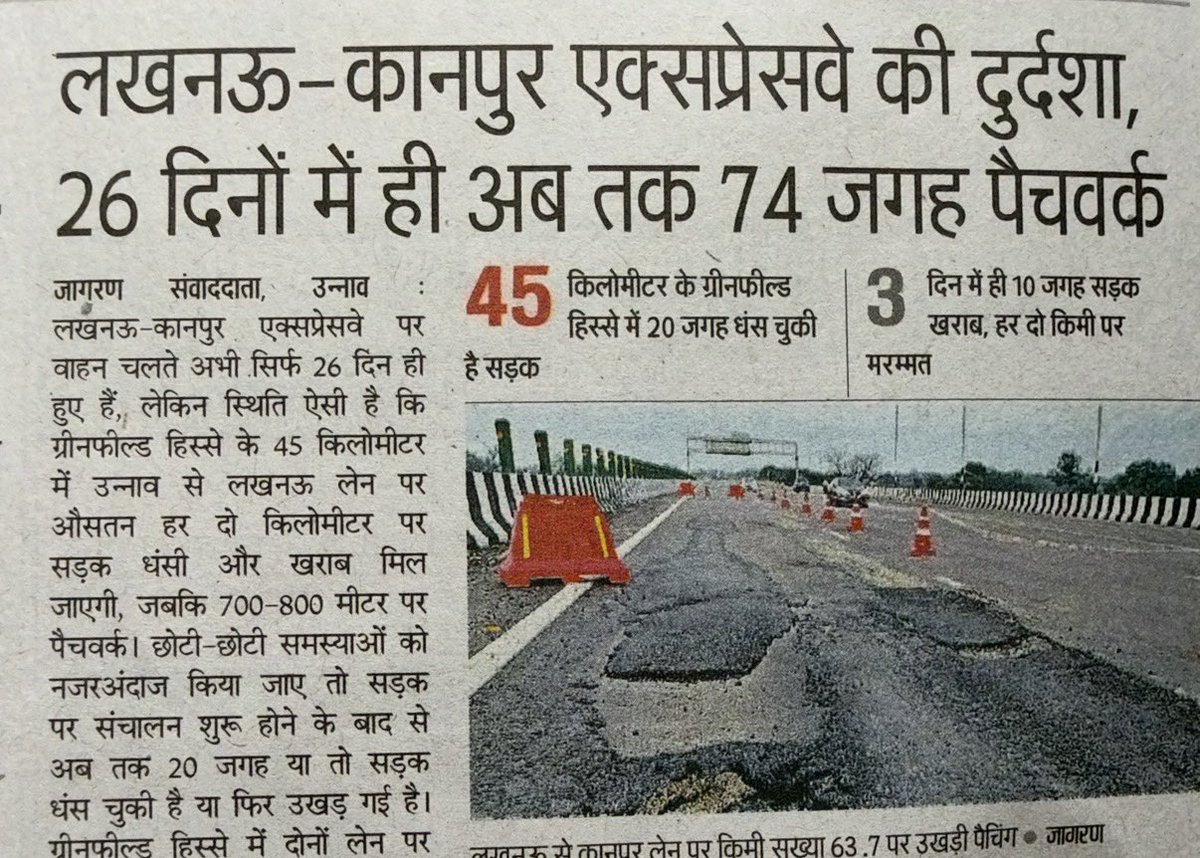 pankajjha_'s tweet photo. उद्घाटन के 26 दिनों में सड़क पर गड्ढे ही गड्ढे हैं.. इस एक्सप्रेसवे को बनाया BJP सासंद नवीन जैन के भाई की कंपनी #PNC ने 
बिहार के भागलपुर में गंगा पर बना जो पुल ढह गया, उसे बनाया सिंगला कंपनी ने.
अब दोनों को यूपी राज्य सेतु निगम ने यूपी में गंगा पर पुल बनाने का ठेका दे दिया है.. https://t.co/VdJwCGNY3l