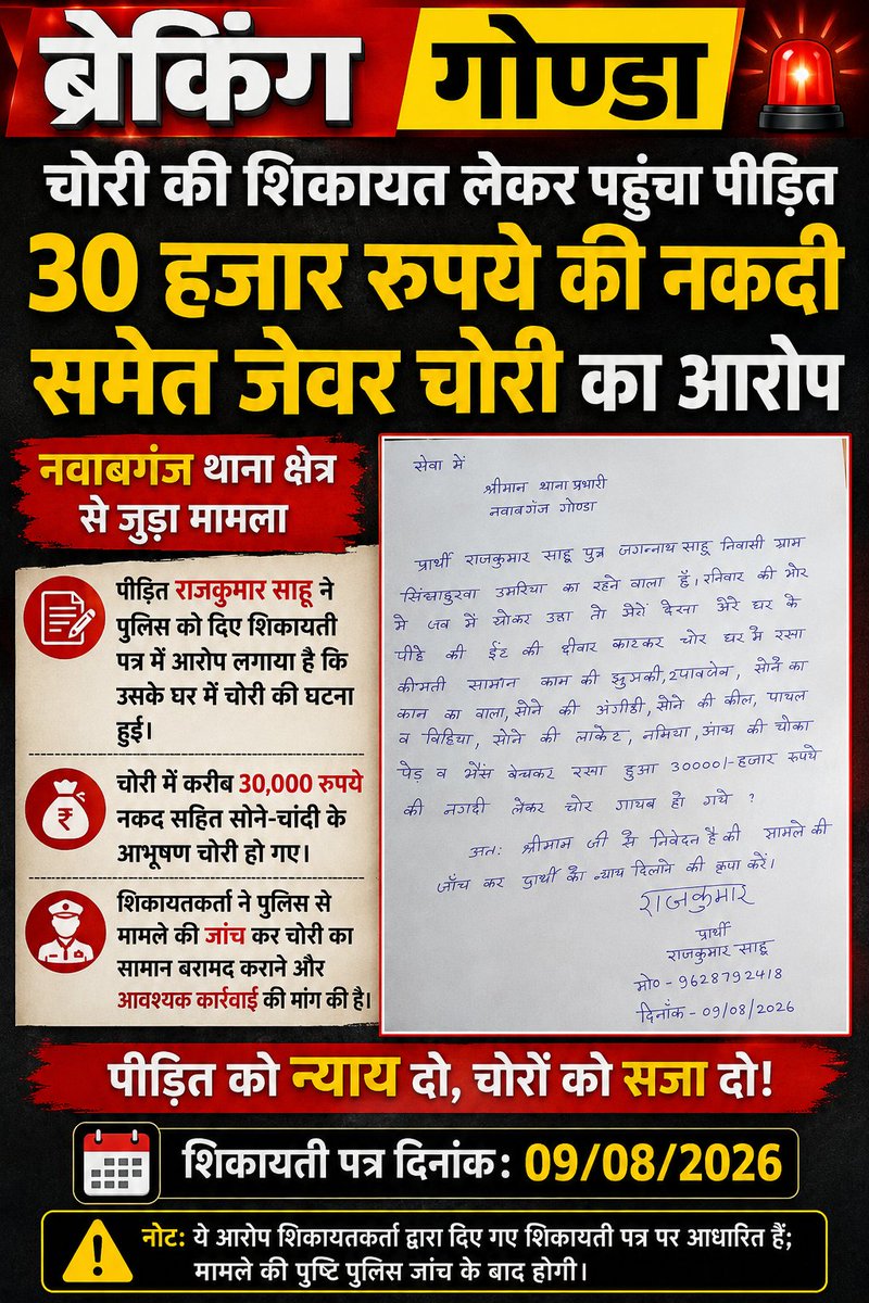TakGonda's tweet photo. #गोण्डा 
नवाबगंज थाना क्षेत्र के उमरिया गांव में हुई चोरी के मामले में अब तक पुलिस कार्रवाई जीरो है। पीड़ित के मुताबिक चोरों ने नकदी के साथ जेवर पर भी हाथ साफ कर दिया है। https://t.co/uVa1rRuEPI