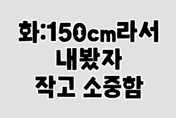 RedHood8888's tweet photo. 150cm 이하는 화낼 수 없나요?
ㄴ 네, 그렇습니다. 힘내세요.

*인용에 150cm 오너 보이길래 추가했어요
참고로 배포소재엔 없지만 제 인외캐들 쓰려고 200cm 이상은 있지롱 https://t.co/FoJfNCU7AD