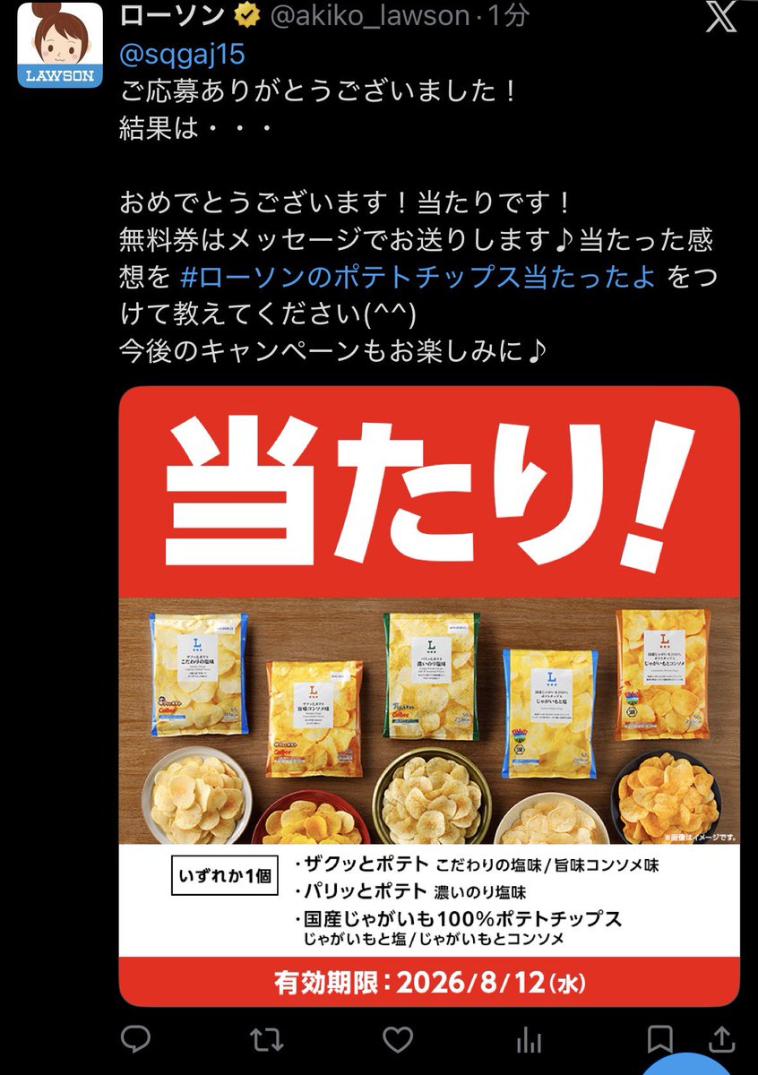 sqgaj15's tweet photo. ありがとう🥲

#ローソンのポテトチップス当たったよ https://t.co/OCwbttqj7L