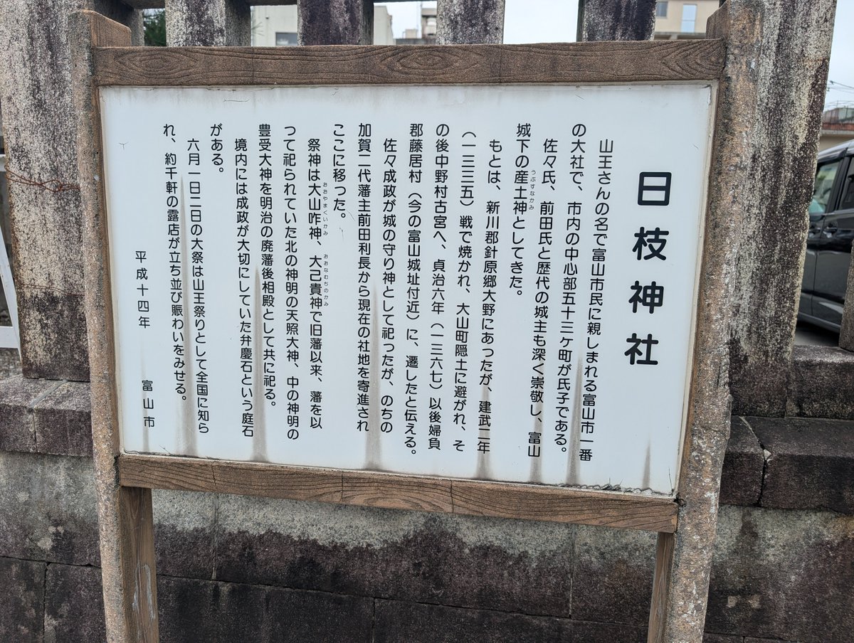 Dimender1344's tweet photo. I'm at 日枝神社 (山王さん) in 富山市, 富山県 https://t.co/KcH9jpGhlr https://t.co/YMK1BDWE0D