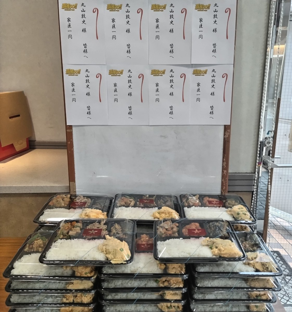 FANGIFT2's tweet photo. 舞台「覇権DO！！～戦国高校天下布武～」
差し入れいただきました！
#丸山敦史 https://t.co/g1L6Sy9YSV