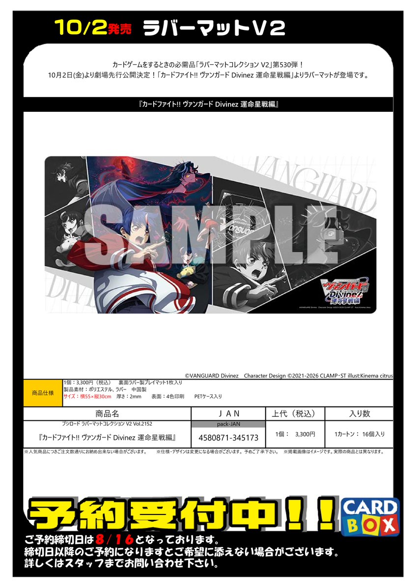 予約受付中‼ 10/2発売 『ヴァンガード』 スリーブ ラバーマット デッキ
