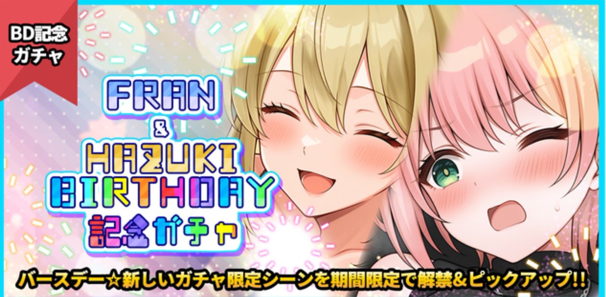 2himemiya14's tweet photo. 椿フラン&amp;音無葉月
BIRTHDAY記念ガチャ https://t.co/xEZECufUv9