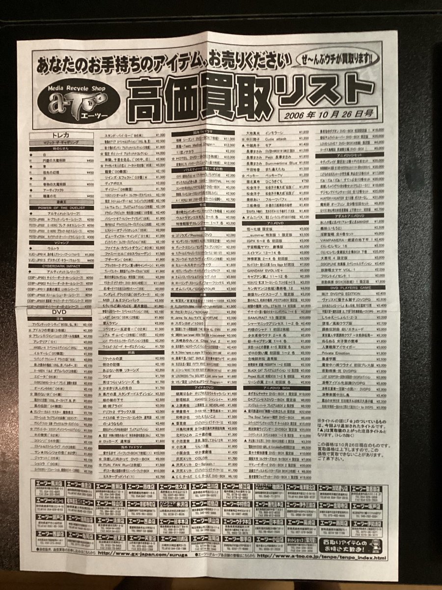 km_Illustrator's tweet photo. 毎日更新‼️
◾︎ワイのコレクション部屋◾︎
〜20年前のあの頃　編〜
昨日の続き

昔のゲーム買取り表も出てきた
こっちの方がより興味深いね😁 https://t.co/oXkmby2Bkr