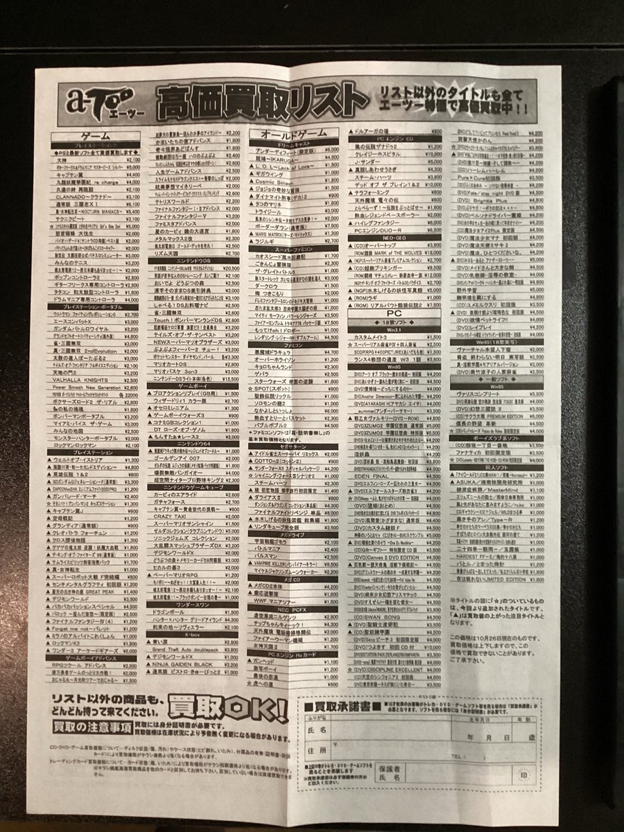 km_Illustrator's tweet photo. 毎日更新‼️
◾︎ワイのコレクション部屋◾︎
〜20年前のあの頃　編〜
昨日の続き

昔のゲーム買取り表も出てきた
こっちの方がより興味深いね😁 https://t.co/oXkmby2Bkr