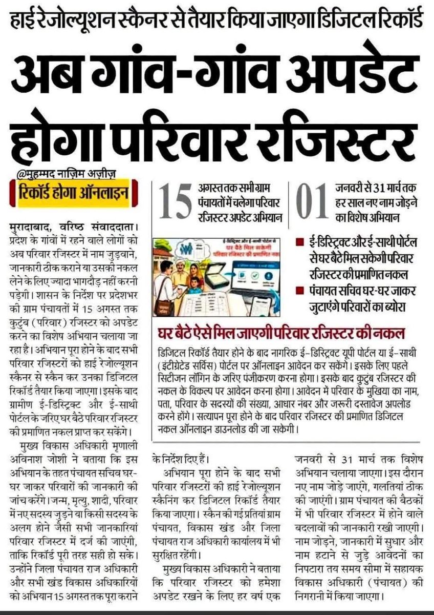 janudghosh's tweet photo. #FamilyRegister https://t.co/NpL1ajakYj