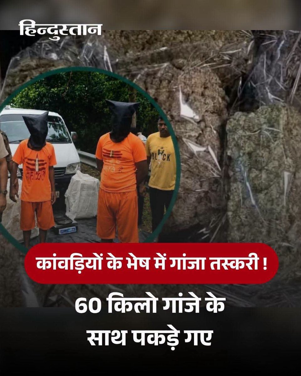kapil_parod's tweet photo. और इन गांजा तस्करों पर सरकार और पढ़े लिखे अफसर फूल बरसा रहे है।😅 https://t.co/HXE7dm1ZM6