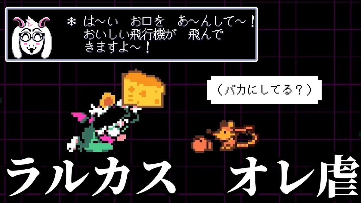 Scandium_N's tweet photo. 小ツブッコを舐め腐ってるラルぴぃ chapter5 part4【DELTARUNE】

https://t.co/6AcpJLMKUd https://t.co/8bQ2Hnex1c