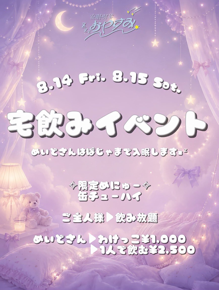 anmin_oyasumi's tweet photo. 🧊ꕀ꙳

8/9 Sun.  本日のお給仕めいど𓂃˚‧

☁️19:00-Last
べあ(@anmin_bea )

あくまでめいどから
にぃな(@akuma_niina )

︎︎︎︎☁19:00-22:00
りんね(@anmin_rinne )

︎︎︎︎☁21:00-Last
睡魔せん(@akumu_suimasen )

✧• ────────── •✧

皆さまのご入眠をお待ちしております❕ https://t.co/dcSykRWVrr
