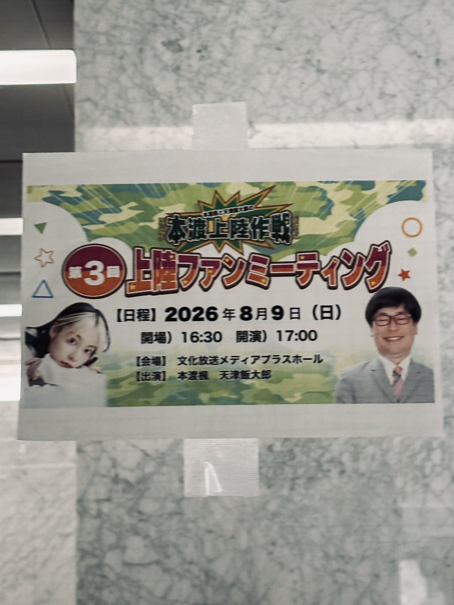 windnile's tweet photo. 文化放送、文化放送、JOQR♪
に、来ております！ https://t.co/VsOeI34Y55