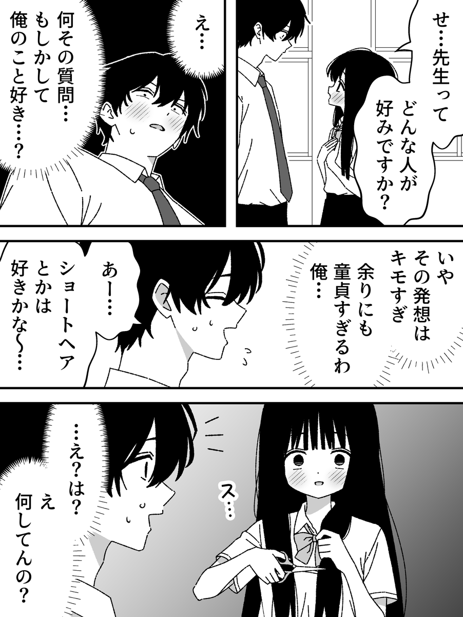 kervalchan's tweet photo. 先生の好みのタイプになりたい生徒 https://t.co/PVFRQireta