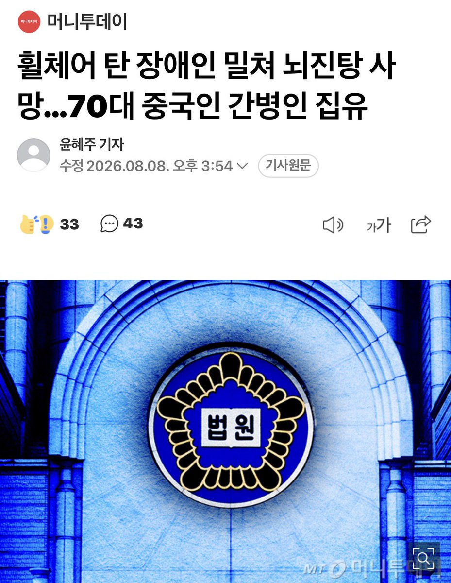 corea_eeuu's tweet photo. 집행유예???? 
미쳤나… 외국인 범죄 저지르면 추방 해야지 https://t.co/ZLipbA6xBD
