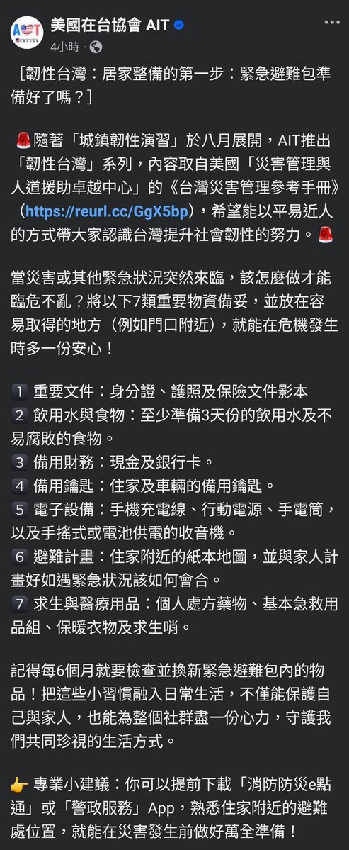 balababada's tweet photo. AIT連續三天發布避難訊息

我要去影印護照身分證等文件影本了 https://t.co/mdGofi4h7G