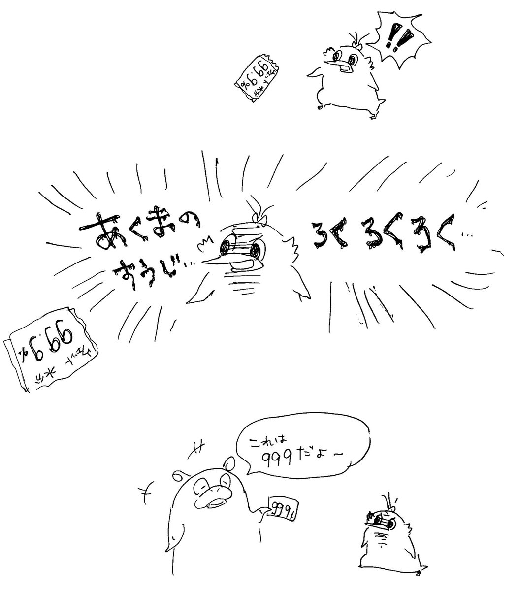 gaokuu's tweet photo. あくまのすうじ…🐥 https://t.co/pEnDEO2dnv