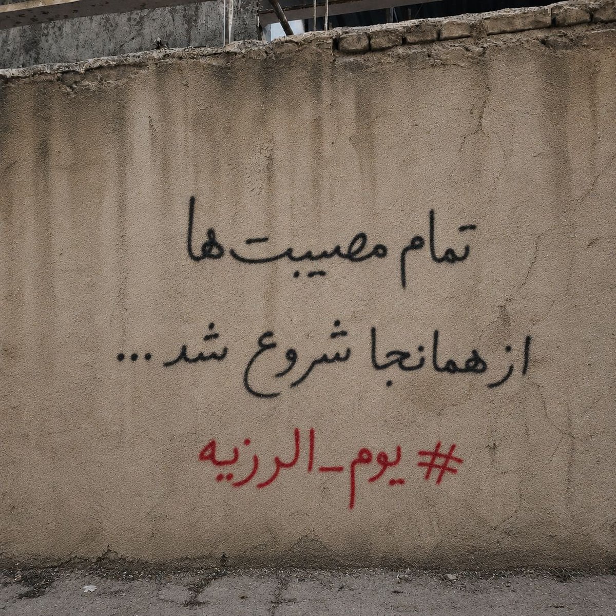 Ghurarolhikam's tweet photo. امیرالمؤمنین علیه‌السلام فرمود:

«وصیتی که از نوشتن آن جلوگیری شد، ولایتِ من، سپس حسن، سپس حسین و پس از او نُه امام از نسل حسین بود.»

 الغیبة نعمانی، ج۱، ص۸۱ https://t.co/nMf9wTAb7v