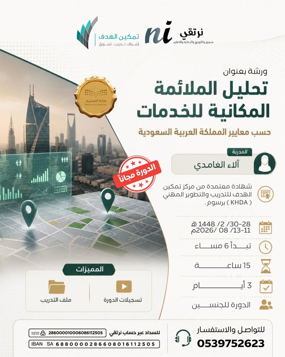 Gis_group20's tweet photo. ورشة مجانية | تحليل الملاءمة المكانية للخدمات وفق معايير المملكة العربية السعودية

📅 التاريخ: 28 صفر
🕕 الوقت: 6:00 مساءً
⏳ المدة: 15 ساعة تدريبية (3 أيام)

للطلب الشهادة
https://t.co/admuGlciI5

رابط القروب
https://t.co/ha7ob9IaUA https://t.co/nect7Ues46