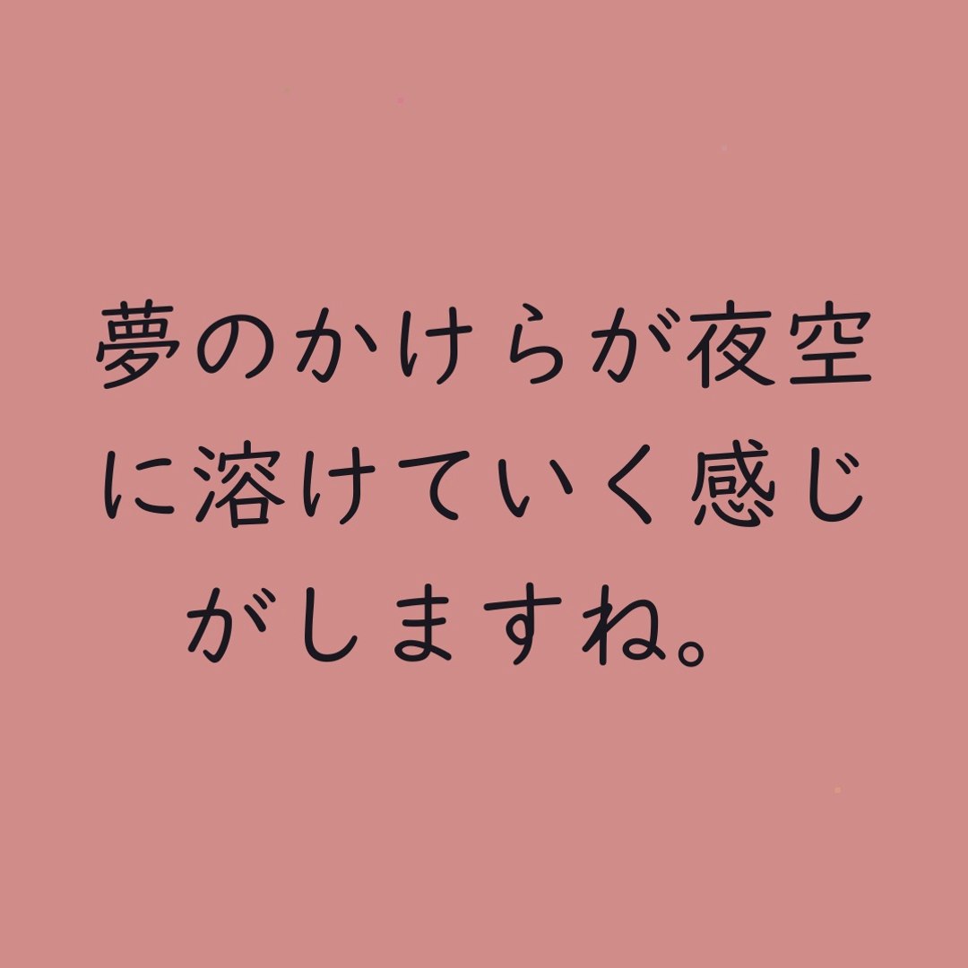 BrynleeBlukrqa's tweet photo. 夢のかけらが夜空に溶けていく感じがしますね。 https://t.co/HxYHNAlVSA