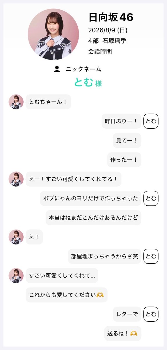 ayaneflove's tweet photo. 8/9（日） ミーグリ 石塚瑶季 4部

見せられてよかった…！去年は全部並べたからとんでもないことになってたけど今回はこじんまりと。でも盛大に。
愛伝わってるみたいでよかったです^^

 #日向坂46_kindoflove
 #ミーグリレポ
 #石塚瑶季 
 #たまにゃんとのキセキ https://t.co/U3za2pgvhL