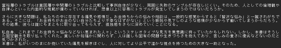 koro6_2p's tweet photo. 8/9~8/15（2/3）
『お金持ちはなぜ不幸になるのか』阿部恭子(著) https://t.co/8ct4L04YHV