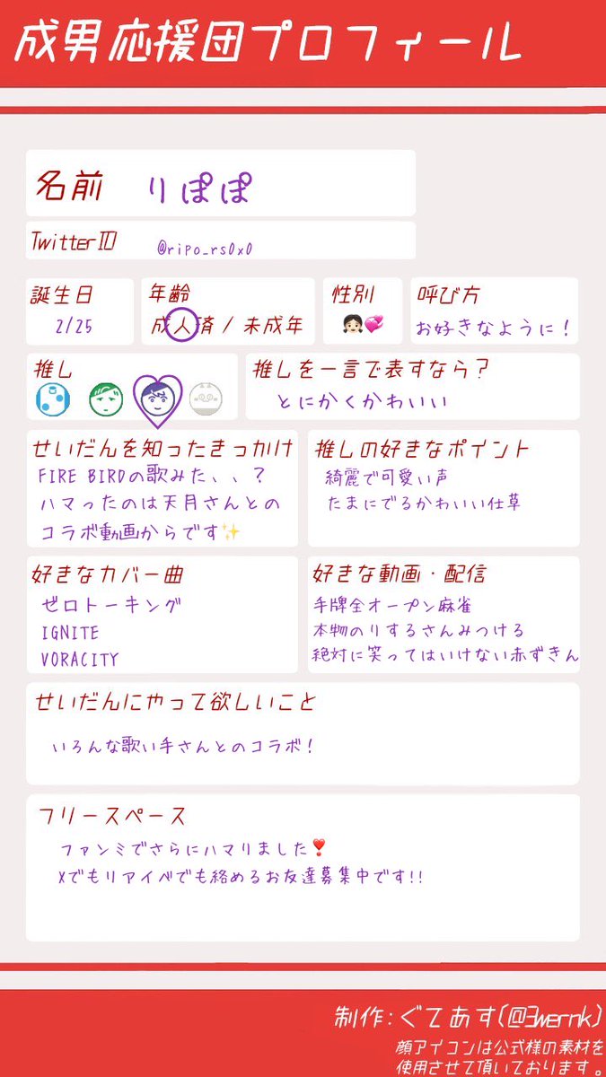 ripo_rs0x0's tweet photo. 現場上等から沼ったド新規です!!
界隈のお友達0なのでたくさん仲良くしたいです꒰՞> · <𓈒՞꒱
全反応巡回します❣️
素敵なテンプレートお借りしました✨️

 #成男応援団さんと繋がりたい
 #成男応援団と繋がりたい https://t.co/C8Cskv1LQE