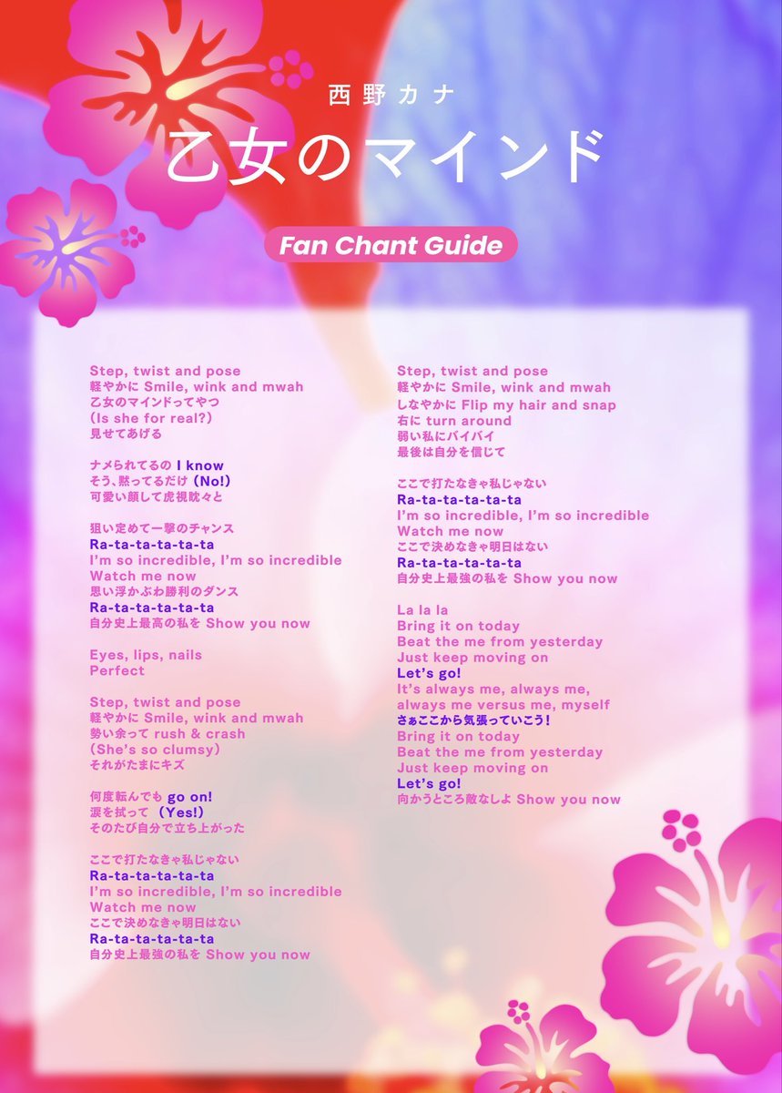 kanayanofficial's tweet photo. 🌺・・┈┈┈┈┈┈┈┈ ・・🌺

　　　　　　　#西野カナ

        「LOVE BEAT」 「乙女のマインド」
         公式掛け声ガイドを公開📝✧˖°.

　　🌺・・┈┈┈┈┈┈┈┈ ・・🌺

EP「LOVE BEAT」から
「LOVE BEAT」、「乙女のマインド」の
公式掛け声(ファンチャント)ガイドを公開📣✨

ライブでは色付き部分の歌詞を歌って
みんなで盛り上がりましょう🗣️

🔗TOUR 2026 “HEART BEAT”特設サイト
https://t.co/Pul0pfKDjf

#西野カナ_HEARTBEAT

スタッフ