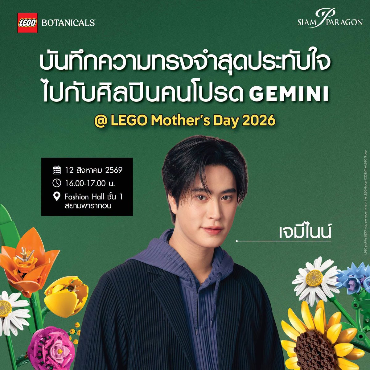 Siam_Paragon's tweet photo. ประกาศ Keyword และ Hashtag สำหรับงาน LEGO® Botanicals The House of Love Café 

🗓️ 12 สิงหาคม 2569
📍 Fashion Hall ชั้น 1 สยามพารากอน
⏰ เริ่มเทรนด์ตั้งแต่เวลา 15.45 น. 

🔑 GEMINI LEGO HOUSE OF LOVE
#️⃣ .GeminixLegoSiamParagon

#LEGOTH #LEGOBricksThailand 
#LEGOBotanicals #SiamParagon 
#Gemini_NT #เจมีไนน์ @gemini_ti