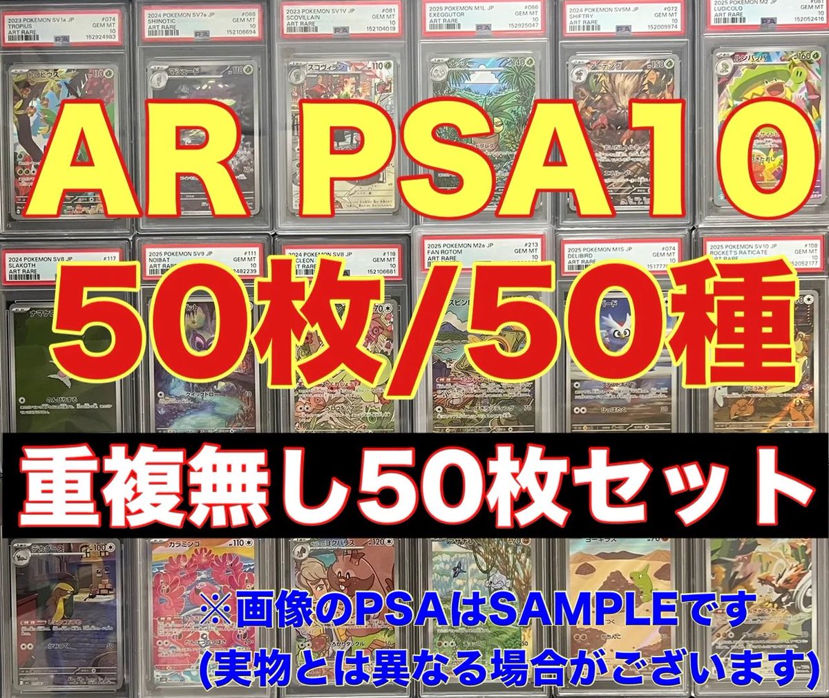 保証系のPSA10を50種類セットで販売中 になります‼️ 即日発送可能です