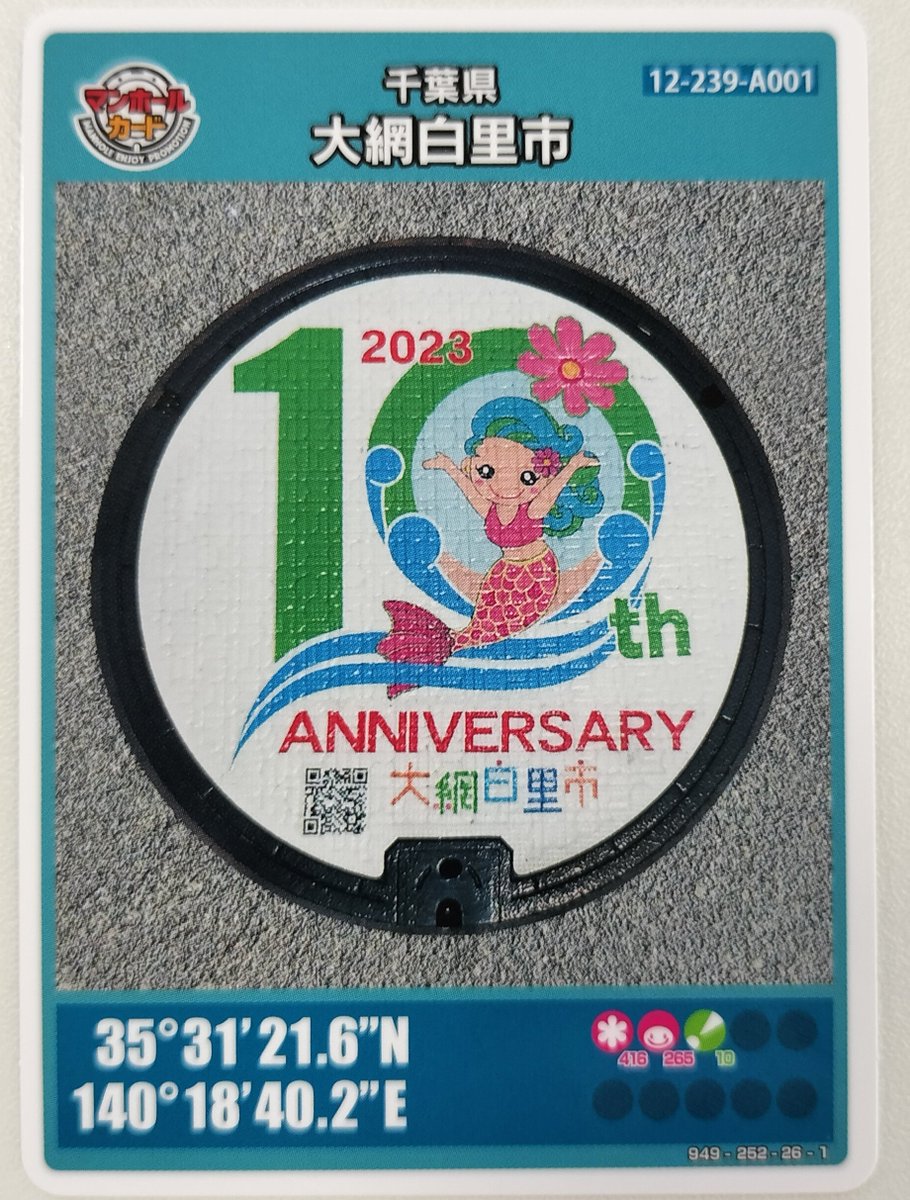 syaiqro's tweet photo. #マンホールカード:千葉県大網白里市編

●A)市制施行10周年デザイン/ロット00-003

最寄：JR外房線・大網駅
　↕（約1km）
配布場所:大網白里市中央公民館

設置場所:大網駅前
→別の蓋を撮ってた…orz

2024年に在庫切れとなり、入手は無理かと思っていたが、2年近く経過して再開された貴重な事例。 https://t.co/DeARaMTUIo