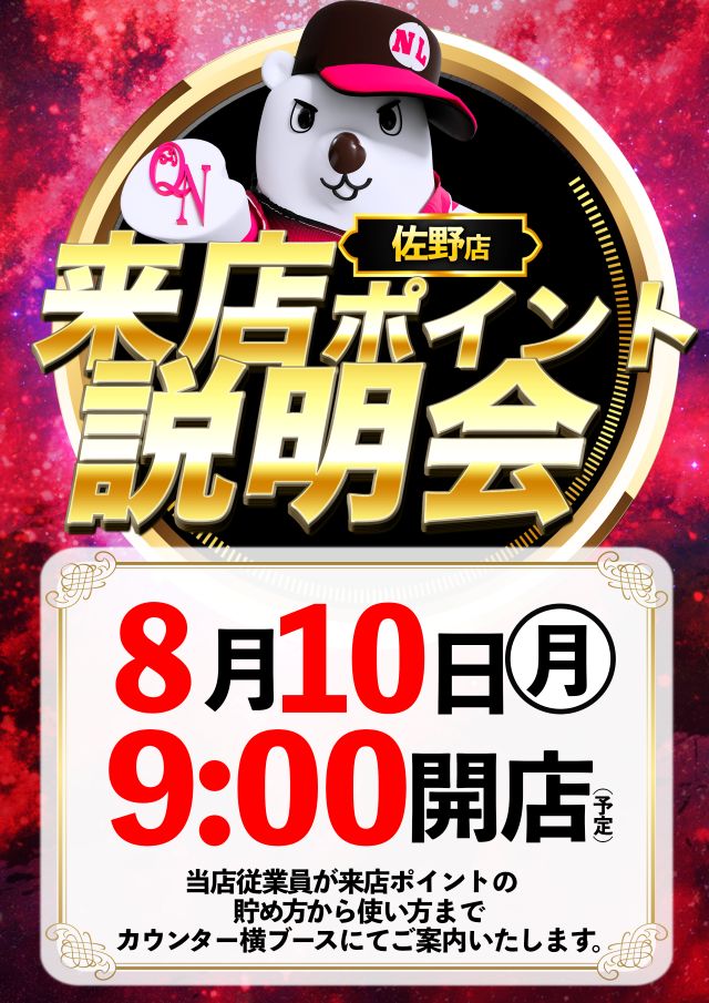 qnlsano's tweet photo. 明日10日は来店ポイント説明会
朝9時開店予定🍒

当店の会員カードがあれば
ポイントが貯まる👍
お好きな景品が貰える🎁
新規カード会員様も大募集中‼️

皆様のご来店お待ちしてます😊

#来店ポイント #説明会 https://t.co/40Zj9I9Jz5