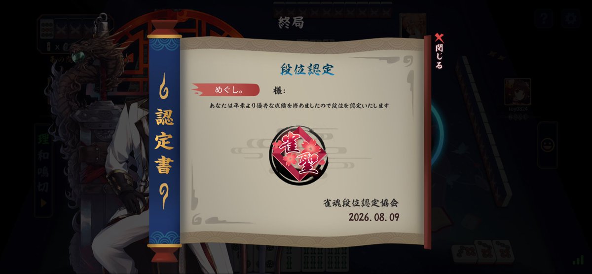 3c_ys's tweet photo. お久しぶりです。

ただいま、雀聖！
読み・鳴き・リーチの判断を練習して帰ってきました。
前向きに実行・改善していけば、良いことが必ず起こると実感しました。

麻雀プレイヤーの皆さん、
今後ともよろしくお願いします！
 #雀魂 https://t.co/q7JcNavq4N