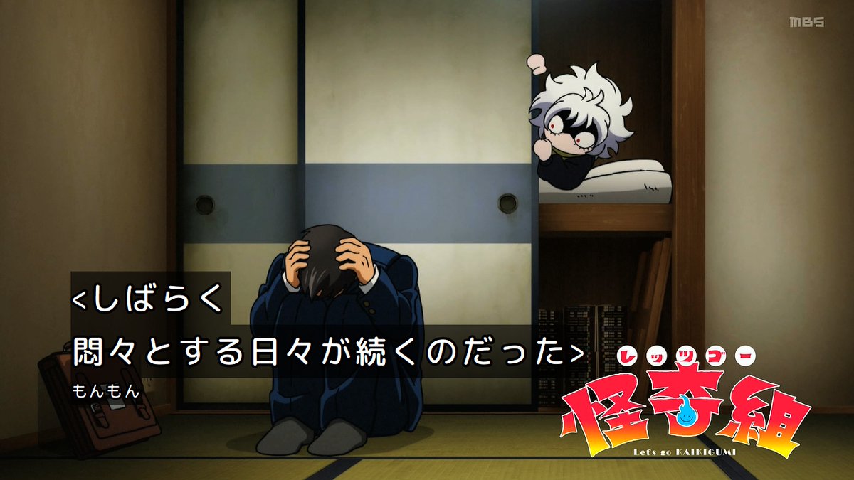 レッツゴー怪奇組 第6話 ツイート画像 1