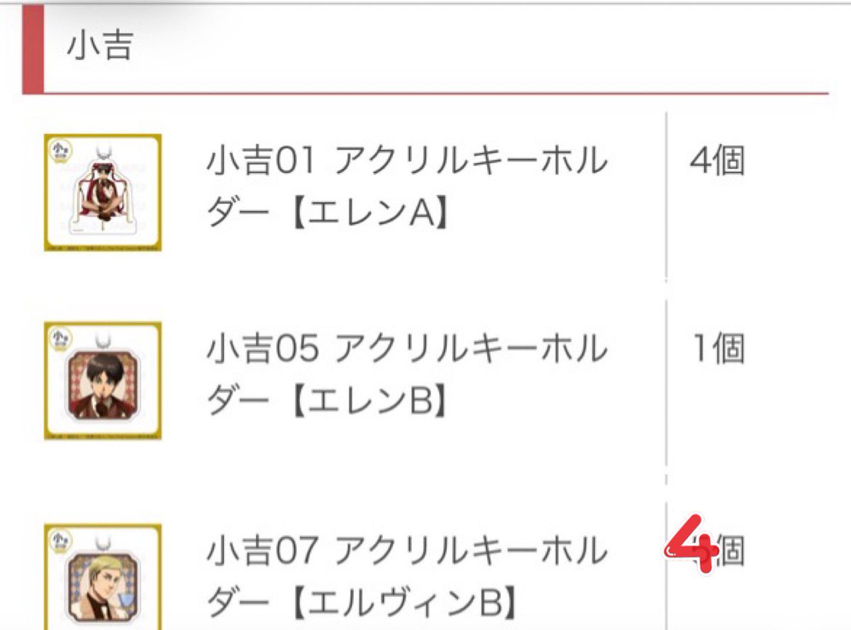 uiui___trhk's tweet photo. 【交換】進撃の巨人　まるくじ　すたんどるちぇ

譲:
超大吉
大吉(キャラ指定可能)
中吉　エレン
小吉　エレン、エルヴィン
末吉　エレン、エルヴィン
特典　エレン、エルヴィン

求:
リヴァイ、ハンジ
賞違いの交換も可能です。

中吉•特典はリヴァイ含むお取引希望

よろしくお願いいたします。 https://t.co/B1Sq2YGmny
