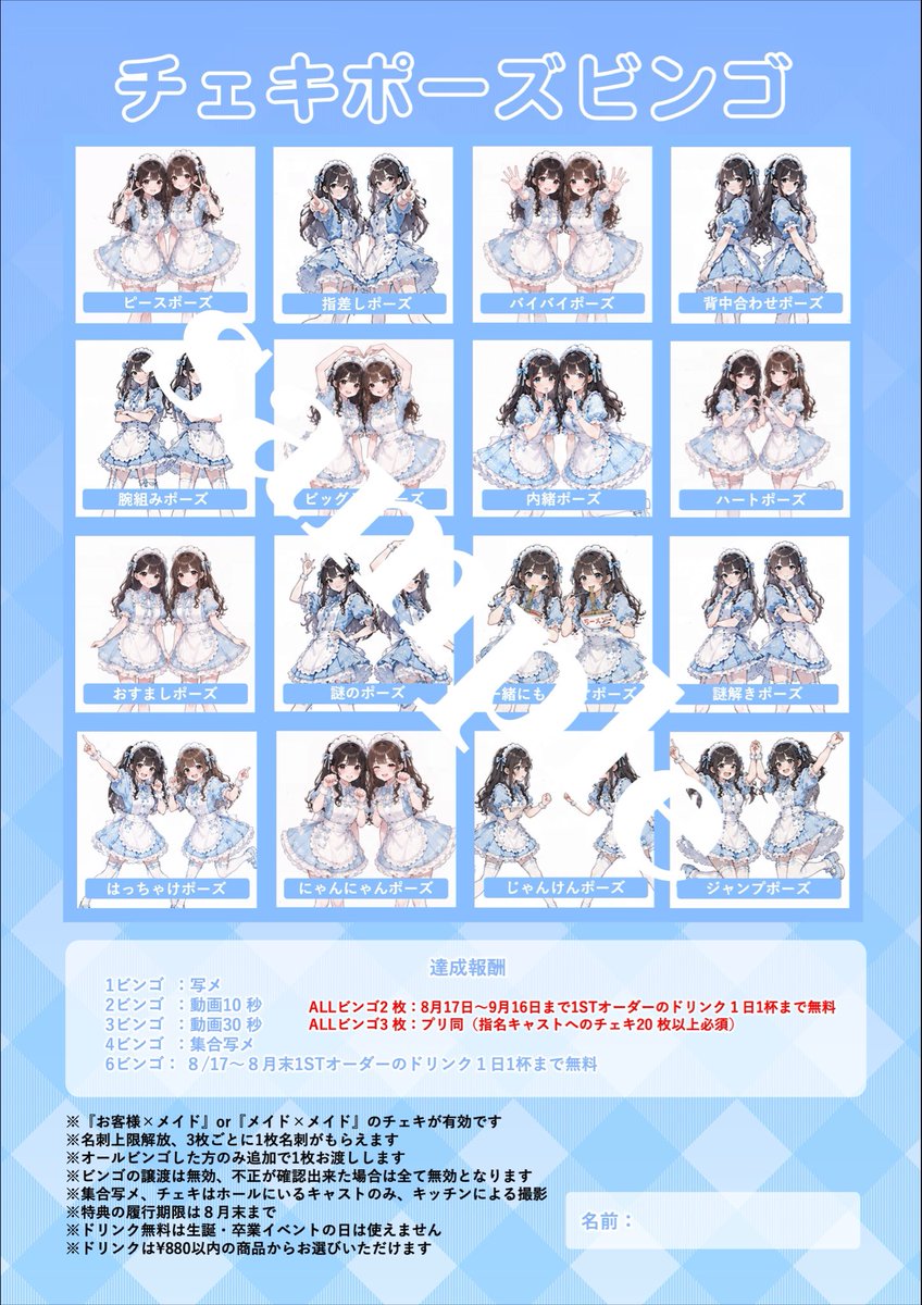 palace_ribbon's tweet photo. 【チェキポーズビンゴ】
本日より配布開始♡
ビンゴで特典が貰えちゃいます♡

是非ご参加ください♡

#コンカフェ　#メイドカフェ　#名古屋コンカフェ https://t.co/Qb7Kfoxovr