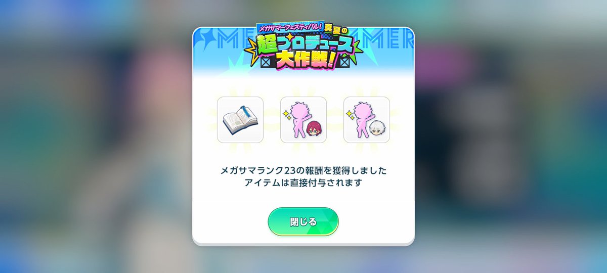 Sweetsu_Kawaii's tweet photo. メガサマーフェスティバル！
真夏の超プロデュース大作戦！
夏休みはあんスタキャンペーン2026

 #あんスタ https://t.co/mumetBLYn1