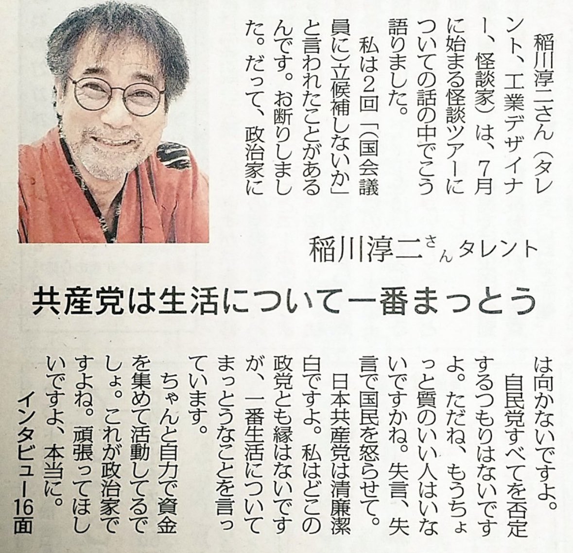 togootto's tweet photo. 稲川淳二さん史上最も怖い話 https://t.co/l3c7pp3duB