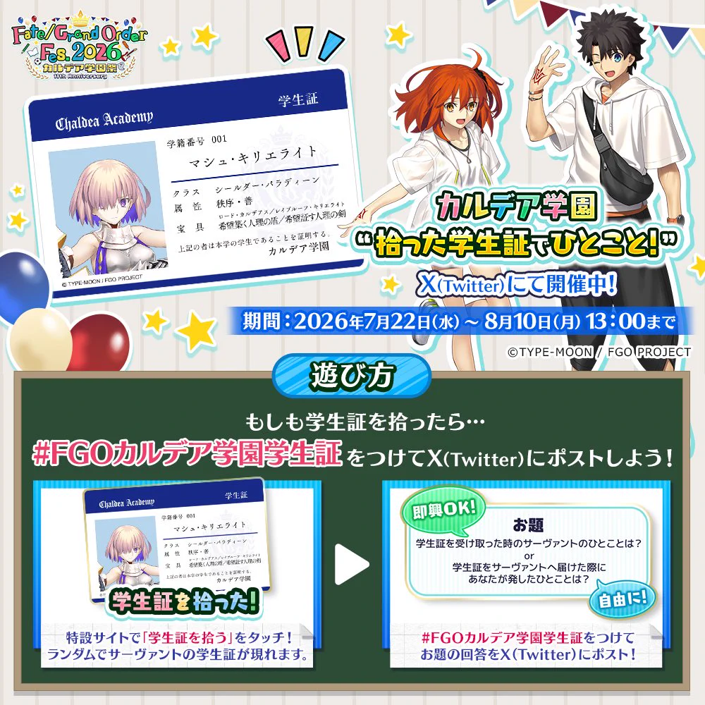 公式】Fate/Grand Order on X: 