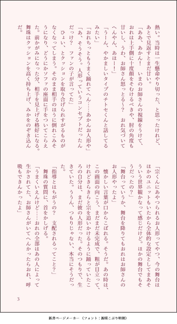 1030nenene's tweet photo. 役割（舞珠＋みか）
「おれの全部はあの人によって生かされてた、お師さんがいてへんかったらおれ、呼吸もできんかったよ」
「そっか――役割があるほうが、生きやすいことってあるよね」　

お人形時代のことどうかんじるかな～って思った。 https://t.co/6rxPLG9P6A