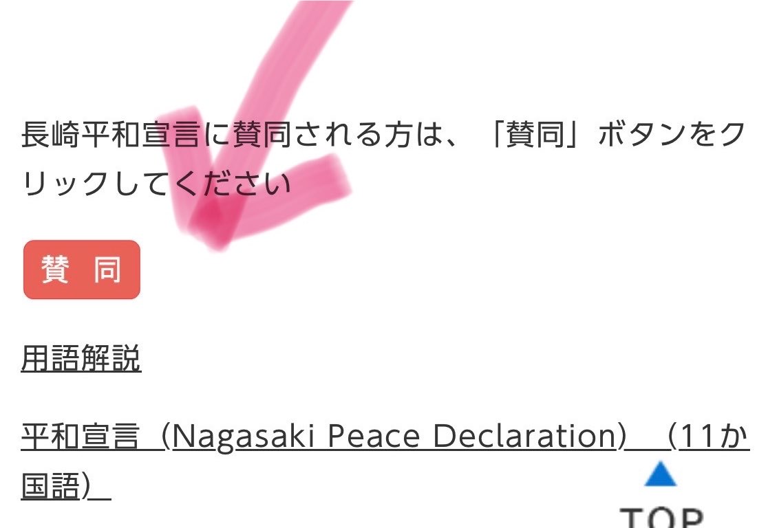 nichinichibijou's tweet photo. 今年も長崎市HPの長崎平和宣言に【 賛同 】ボタンが設置されています🕊️
ゆっくりじっくり読んでから、ページ最下部の「賛同」ボタンをポチッとしましょう

＞核抑止論は、極めて危うい。核兵器は「必要悪」ではなく「絶対悪」であり、人類と核兵器は決して共存できない、と
🔗 https://t.co/jpUJkHWvJL https://t.co/1N3bsUawKn