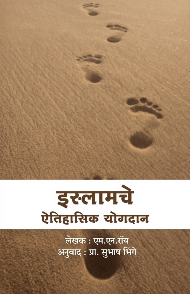 jamirjlandge's tweet photo. @letsreadindia @granthopasak @PABKTweets #mustreadbook #वाचायलालागतंय #पुस्तक #वाचन #नादपुस्तकांचा #वेडपुस्तकांचे #वाचतराहूयाशिकतराहूया #मराठी #इस्लामचेऐतिहासिकयोगदान #एमएनरॉय
एम. एन. (1/18) https://t.co/iIyNgcFnKU
